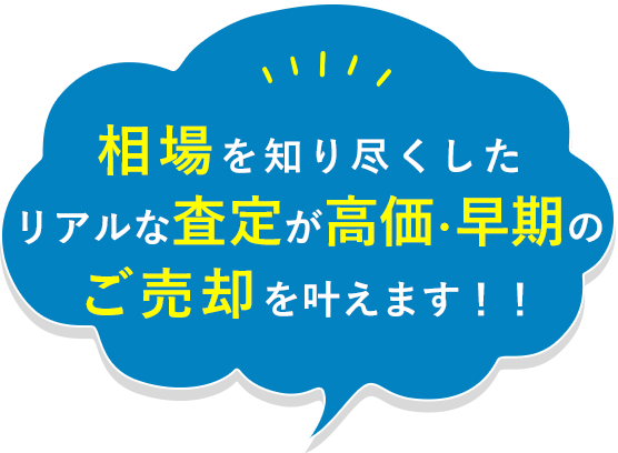 売却だけでなく賃貸管理の提案ができる会社なんです!!